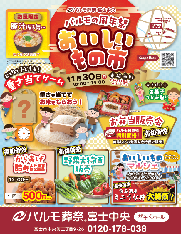 パルモの周年祭　おいしいもの市　を開催します！のイメージ